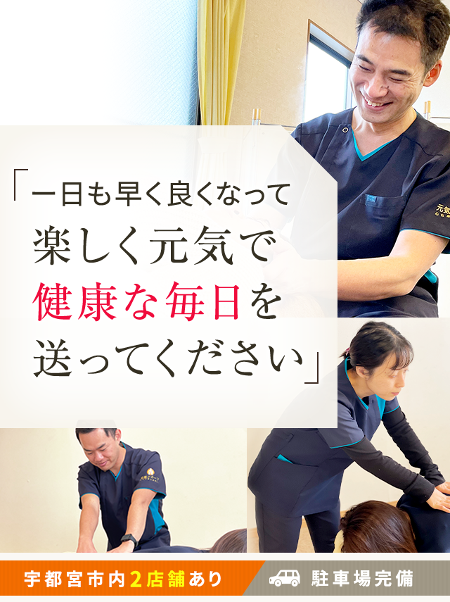 整骨院 SPAT速攻